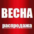 Распродажа оборудования