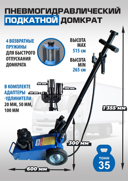 Домкрат подкатной пневмогидравлический 35 тонн 1600-7